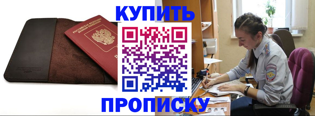 прописка паспорт в Рошале