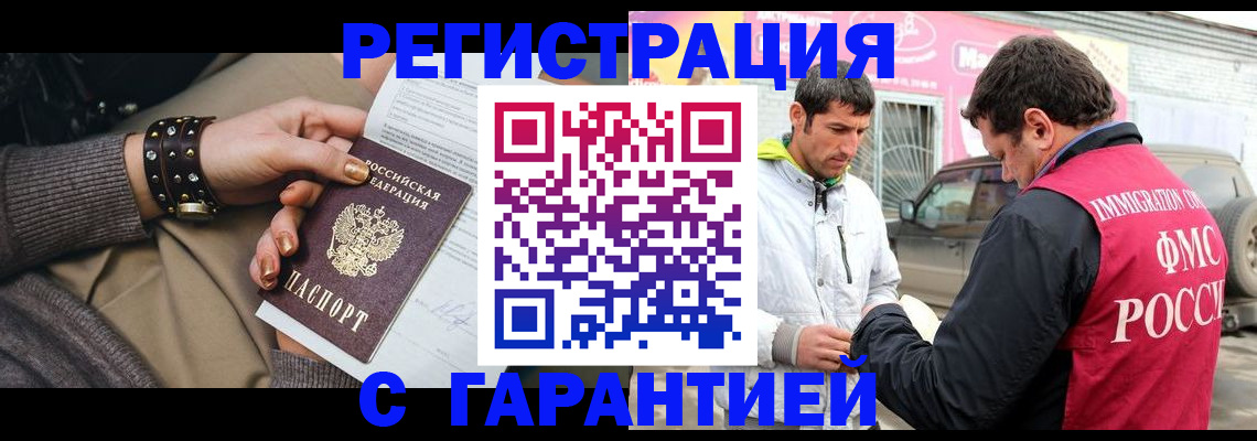 временная регистрация поиск в Рошале