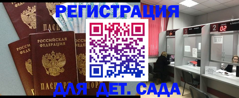 прописка регистрация в Рошале