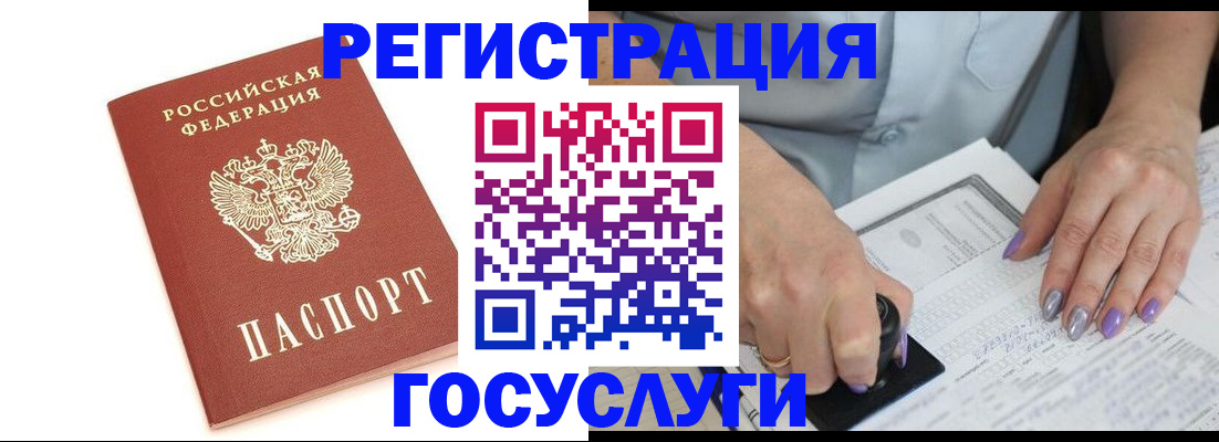 прописка в квартире в Рошале