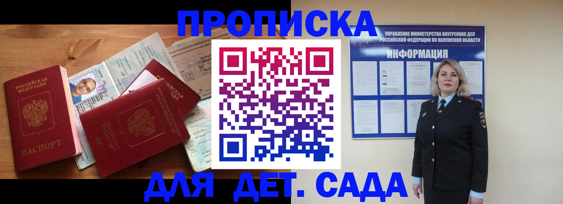 где прописаться в Рошале