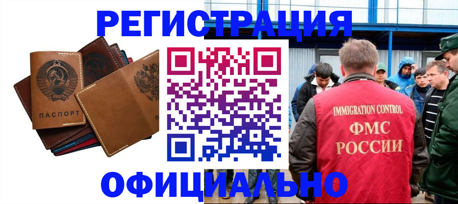 временная прописка в Рошале