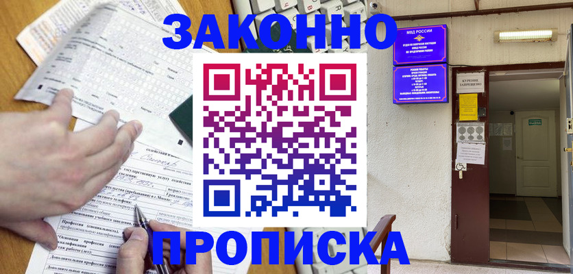 временная регистрация в квартире в Рошале