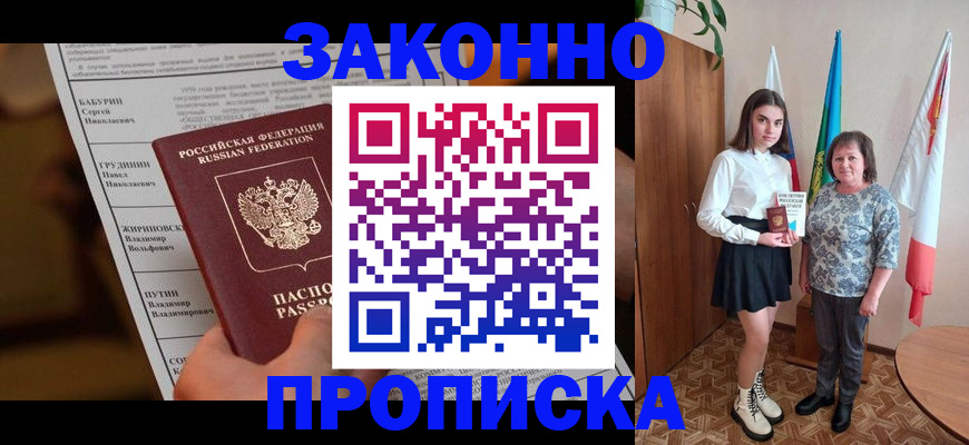 временная регистрация для всех в Рошале