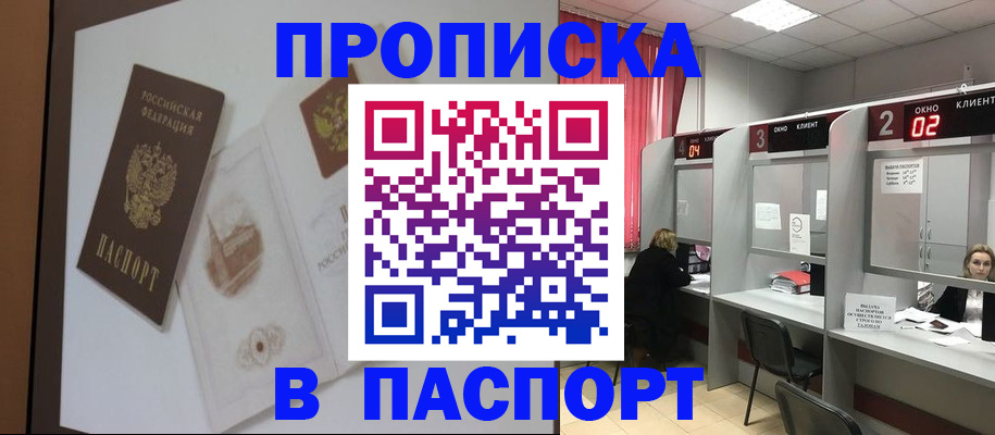 прописка поиск в Рошале